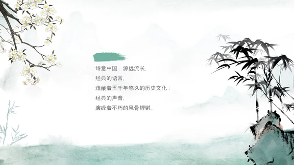 水墨背景古风幼儿园朗诵诗词朗诵学生PPT
