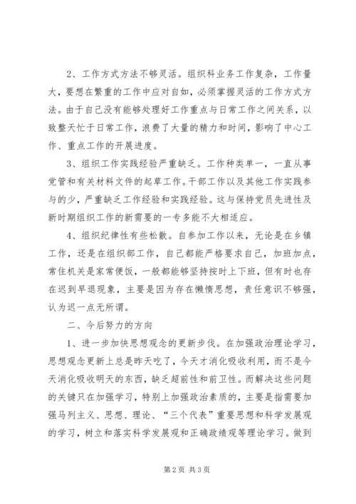 在坚持解放思想推动科学发展民主生活会上的发言提纲.docx