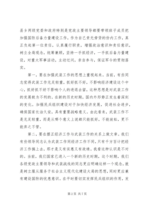 在“八一”建军节议军习武工作会议上的讲话.docx