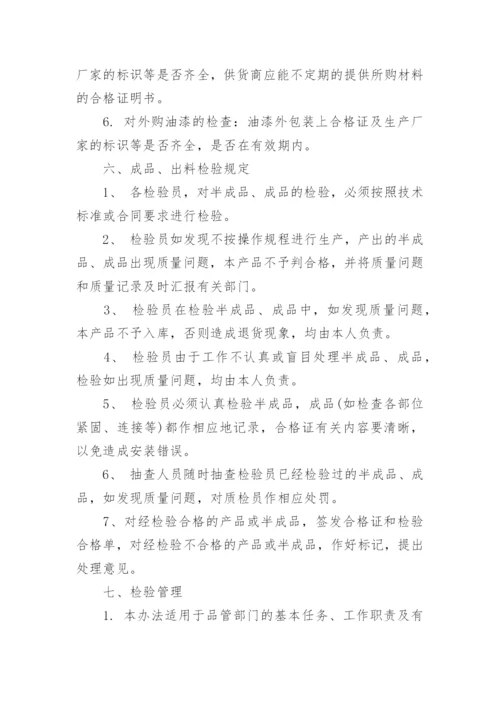 品质部管理规章制度.docx