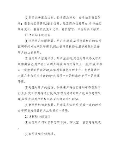 拍卖平台研究论文.docx