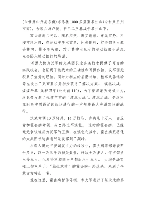 关于霍去病的历史小故事.docx