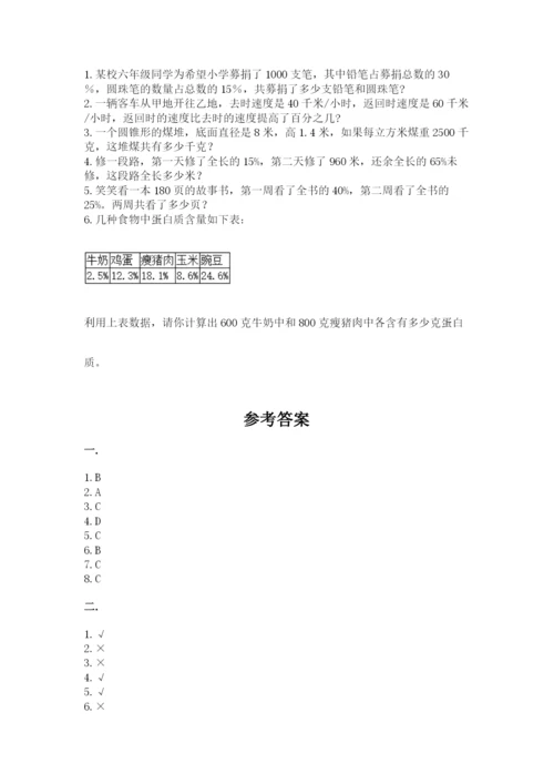 贵州省贵阳市小升初数学试卷精品（名校卷）.docx