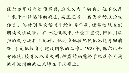 七年级下册语文第5单元 整本书阅读  《钢铁是怎样炼成的》课件（31张PPT)