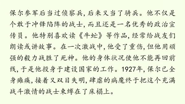 七年级下册语文第5单元 整本书阅读  《钢铁是怎样炼成的》课件（31张PPT)
