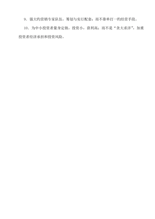 餐饮连锁店加盟招商手册.docx