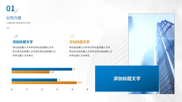 商务风公司简介企业介绍通用PPT模版