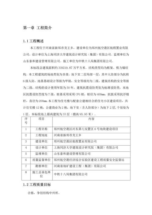二次结构施工方案方案.docx