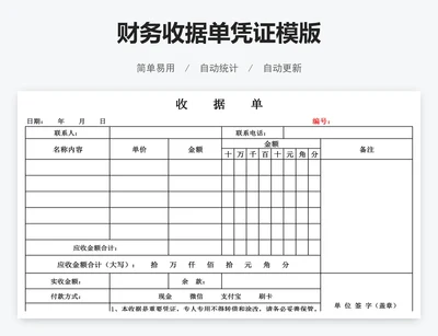 财务收据单凭证模版