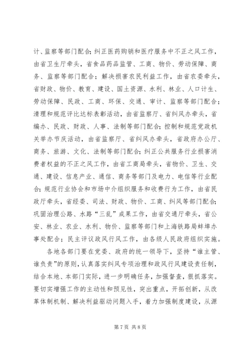 纠正不正之风工作计划.docx