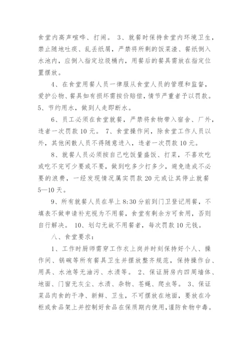 员工食堂管理制度.docx