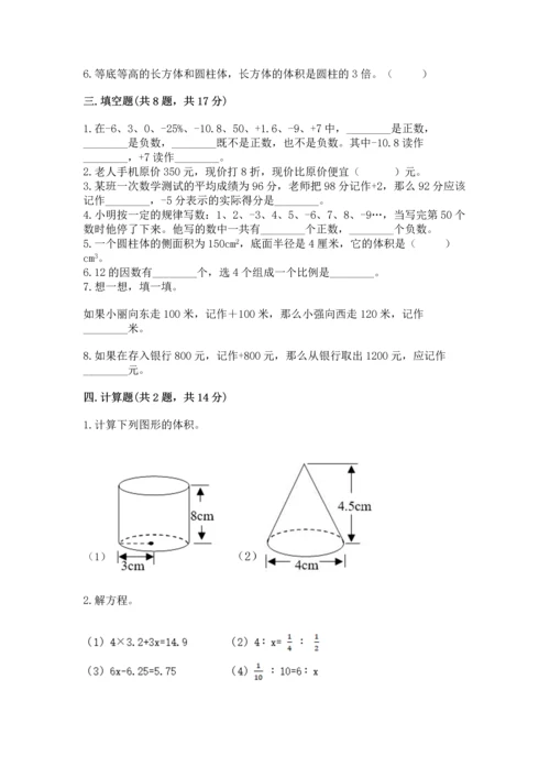 人教版六年级下册数学期末测试卷及答案【名师系列】.docx