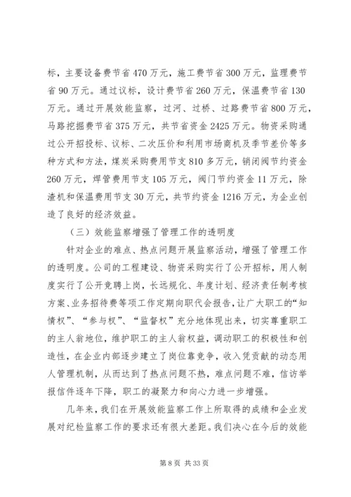 公司开展效能监察情况经验材料 (5).docx