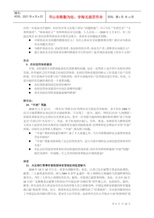 XXXX中国信用建设论文征集评选活动-定稿.docx