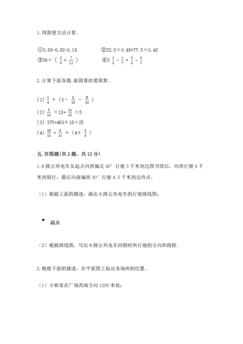 人教版六年级上册数学期中测试卷附参考答案【培优a卷】.docx