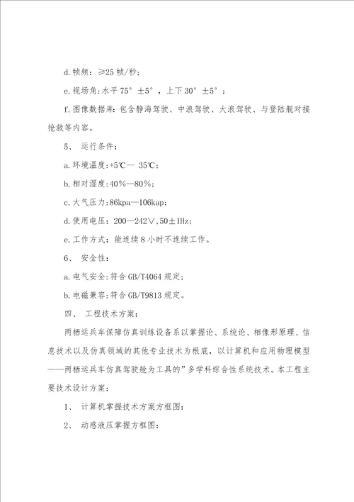 关于项目合作建议书范文