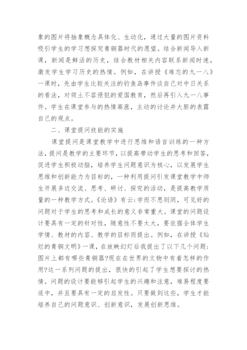 初中七年级历史教学论文.docx