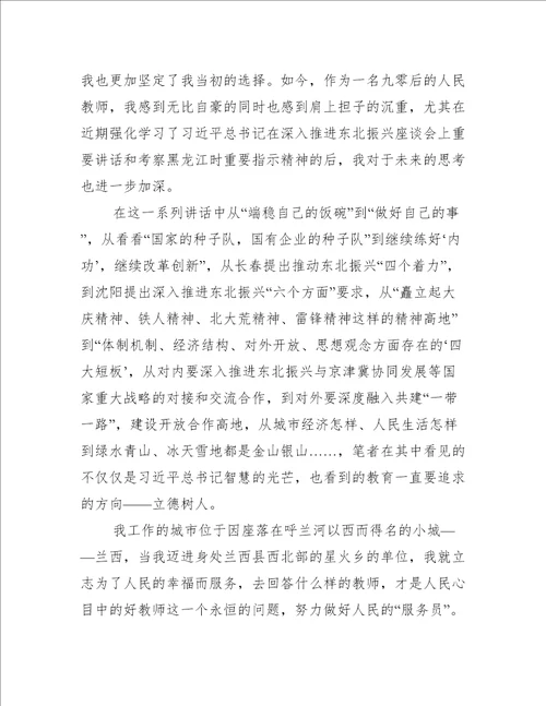 关于学习20精神大心得体会八篇