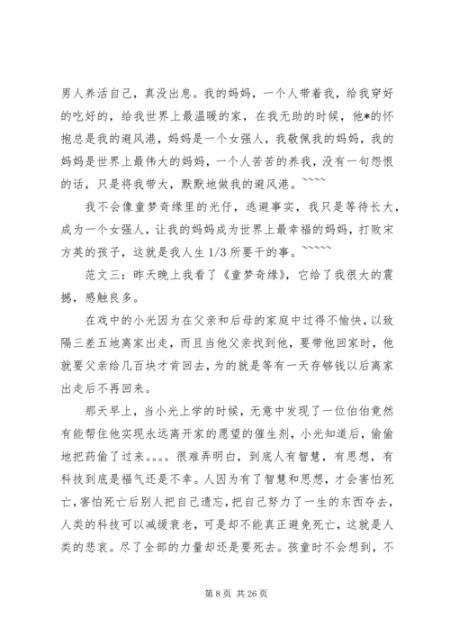 声梦奇缘观后感.docx