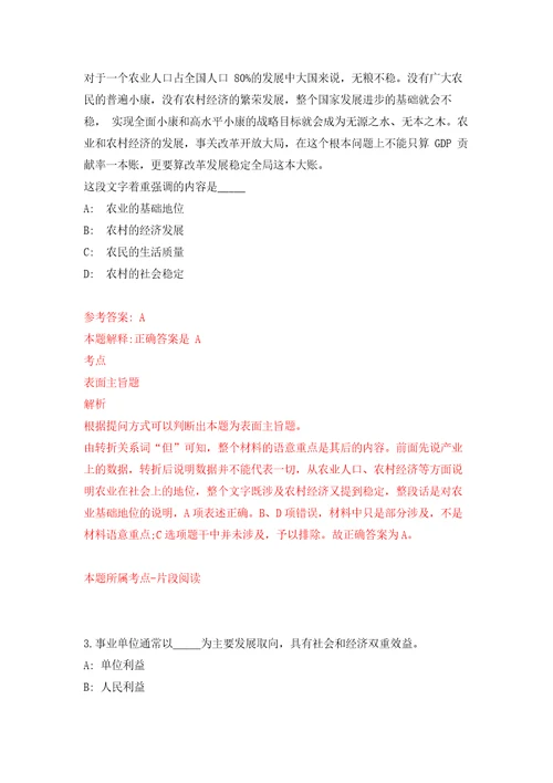 2022广西南宁市青秀区人民政府办公室公开招聘外聘人员5人自我检测模拟试卷含答案解析9