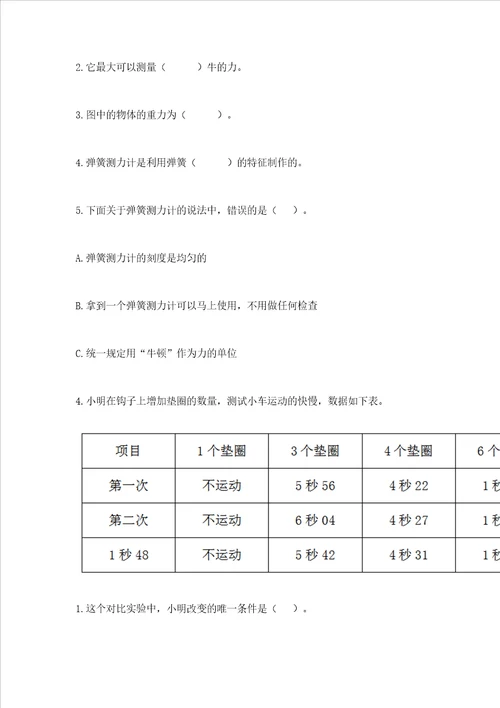 教科版四年级上册科学期末测试卷实用word版