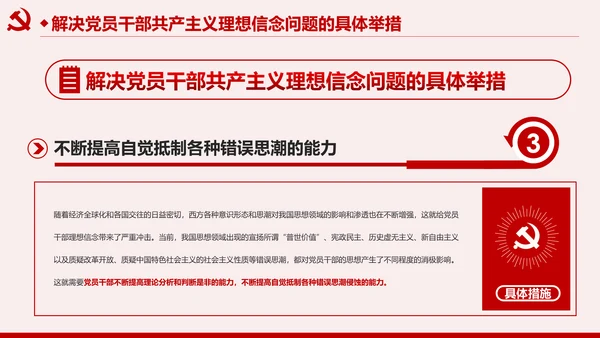 坚守共产主义理想信念PPT不忘初心牢记使命主题教育