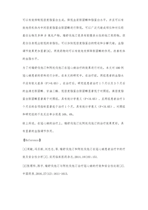 瑞舒伐他汀与阿托伐他汀治疗冠心病的效果比较.docx