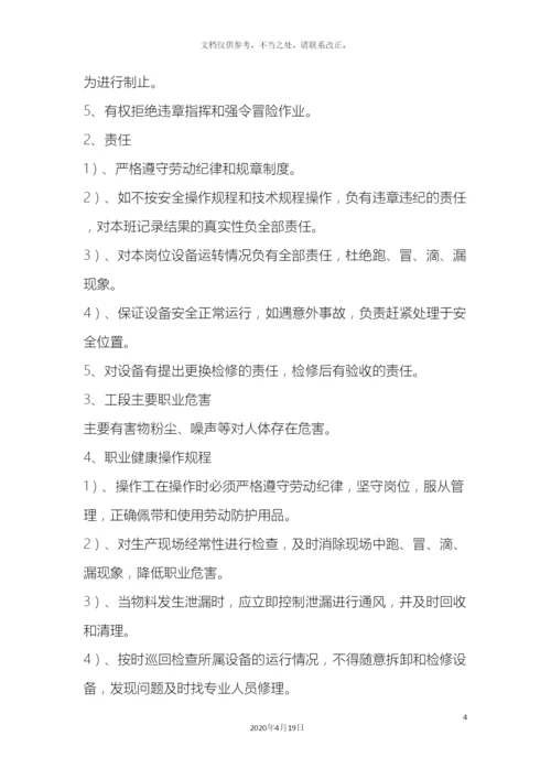 职业健康岗位操作规程.docx