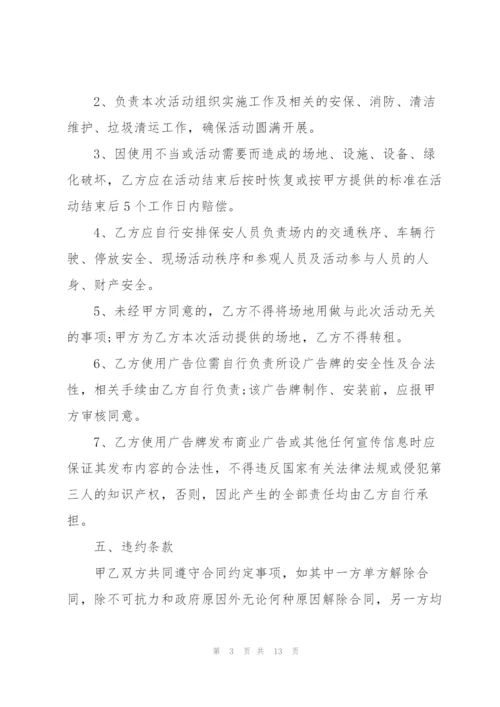 活动场地租赁合同简单范本.docx