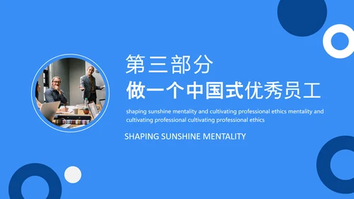 塑造阳光心态培养职业道德PPT模板