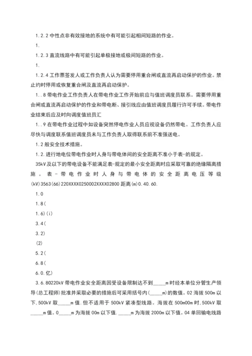 带电作业安全措施方案.docx