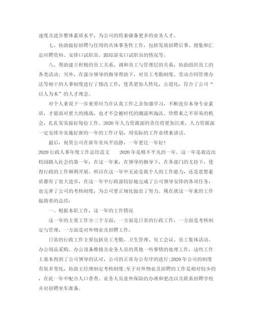 精编之年行政个人年终总结范文.docx