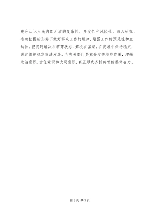 社会主义法治理念教育学习体会(二十二) (3).docx