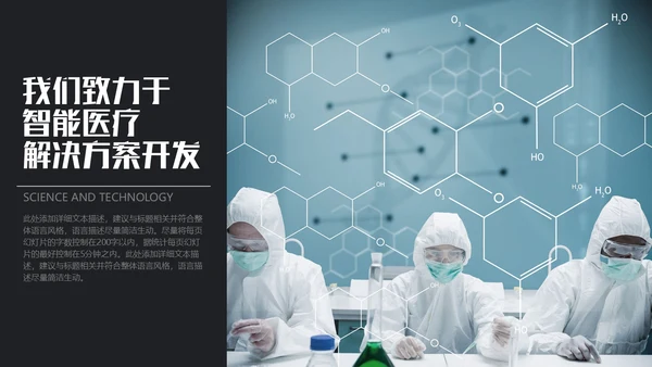 智能医疗医学解决方案通用PPT模板