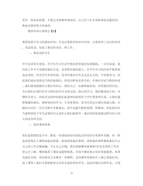 精编优秀教师暑假培训心得体会精选推荐范文7篇.docx