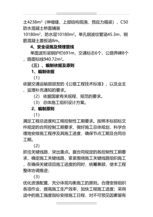 XX公路大桥施工总体进度计划.docx