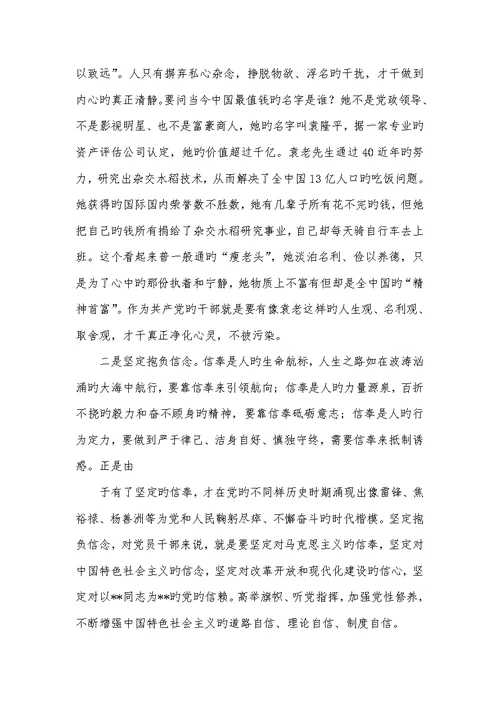 2022年严以修身,心得体会