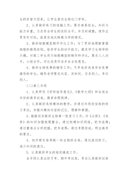 高二上学期生物教学计划_1.docx