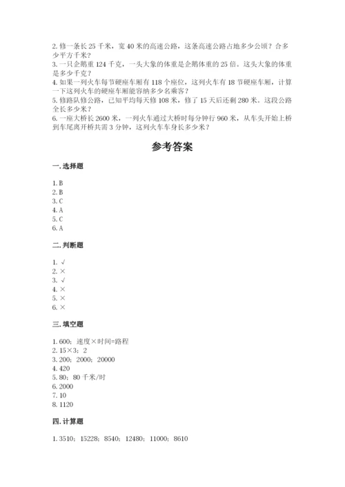 冀教版四年级下册数学第三单元 三位数乘以两位数 测试卷含答案【黄金题型】.docx