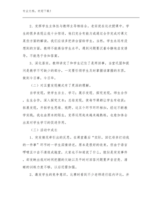 2023新时代教师的心得体会范文10篇合辑.docx