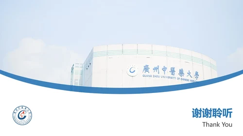 广州中医药大学课题学术汇报毕业论文答辩通用PPT模板