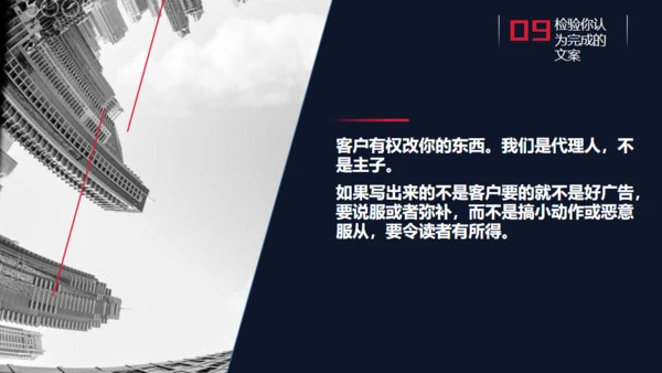精品广告文案写作培训通用PPT课件
