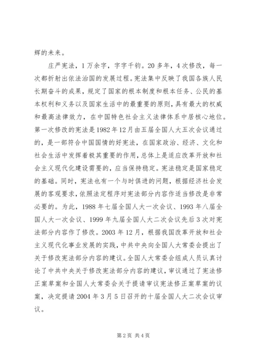 学习宪法修正案心得体会 (9).docx