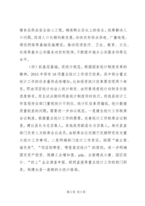 乡镇统计局年度经济工作计划.docx
