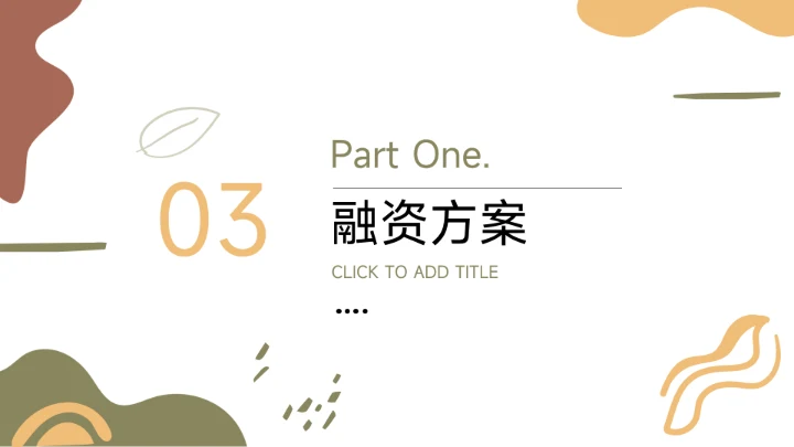 黄色文艺极简风市场营销策划PPT模板