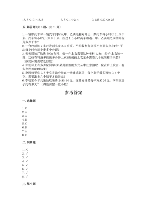 人教版五年级上册数学期末测试卷【培优b卷】.docx
