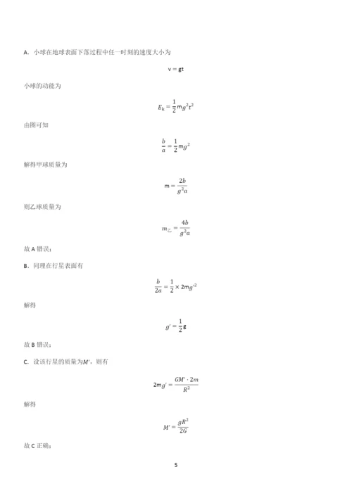 20xx年高中物理必修二第八章机械能守恒定律(三十一).docx