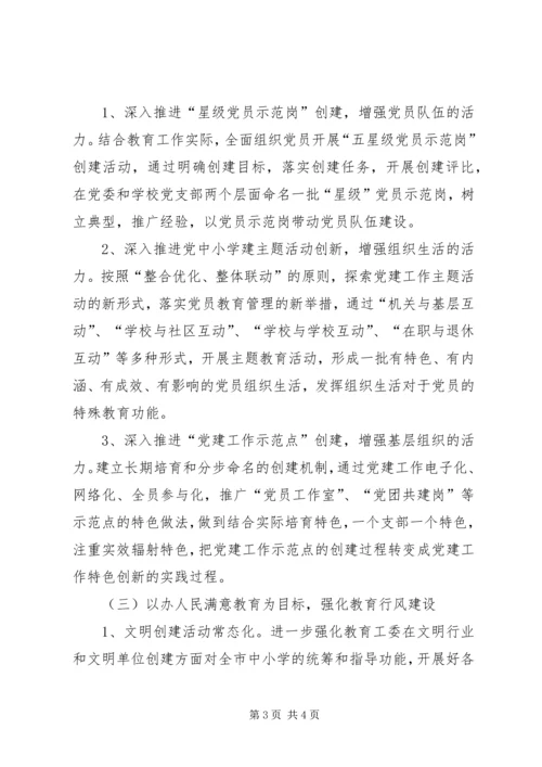 教育局宣传科工作计划 (2).docx