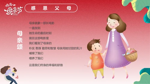 感恩亲子母婴母亲节PPT模版
