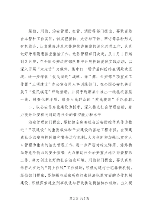 大力推进公安三项重点工作建设汇报材料.docx